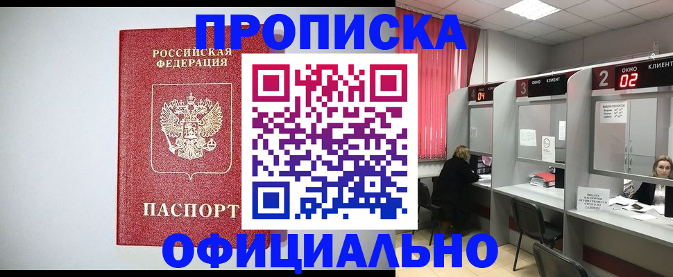 прописка 2025 в Карабулаке